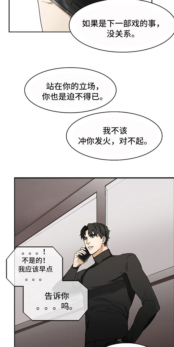 愈合伴侣漫画,第8章：安慰1图