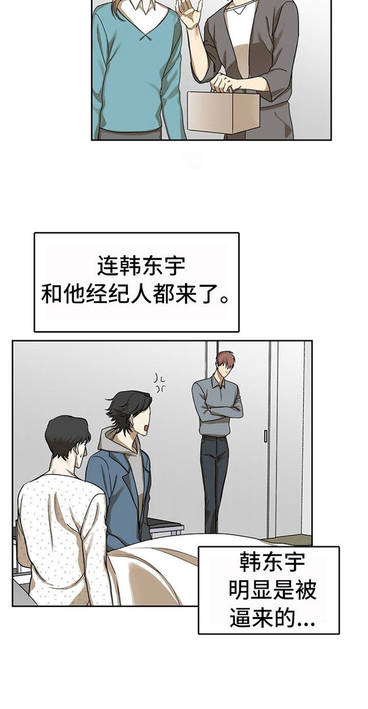 愈合漫画,第38章：对我微笑【完结】2图