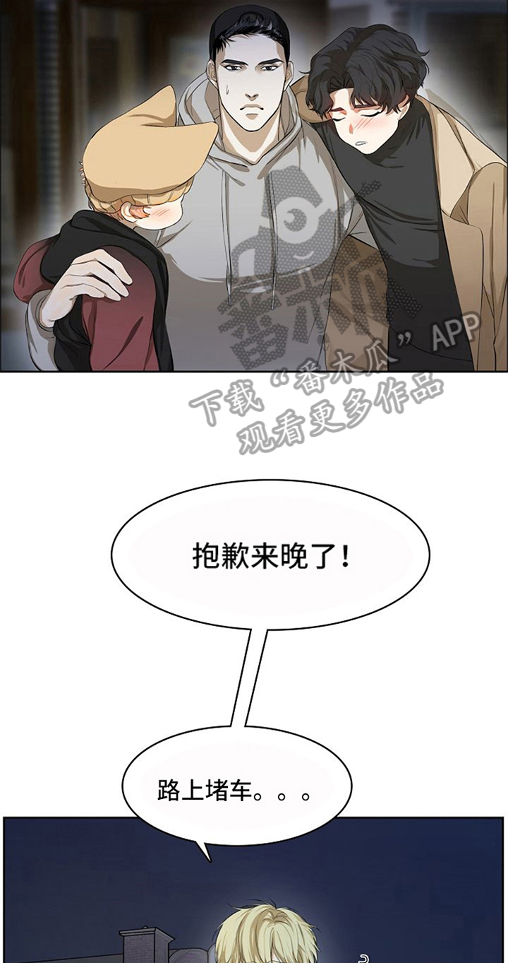 愈合by刀豆漫画,第9章：醉酒2图