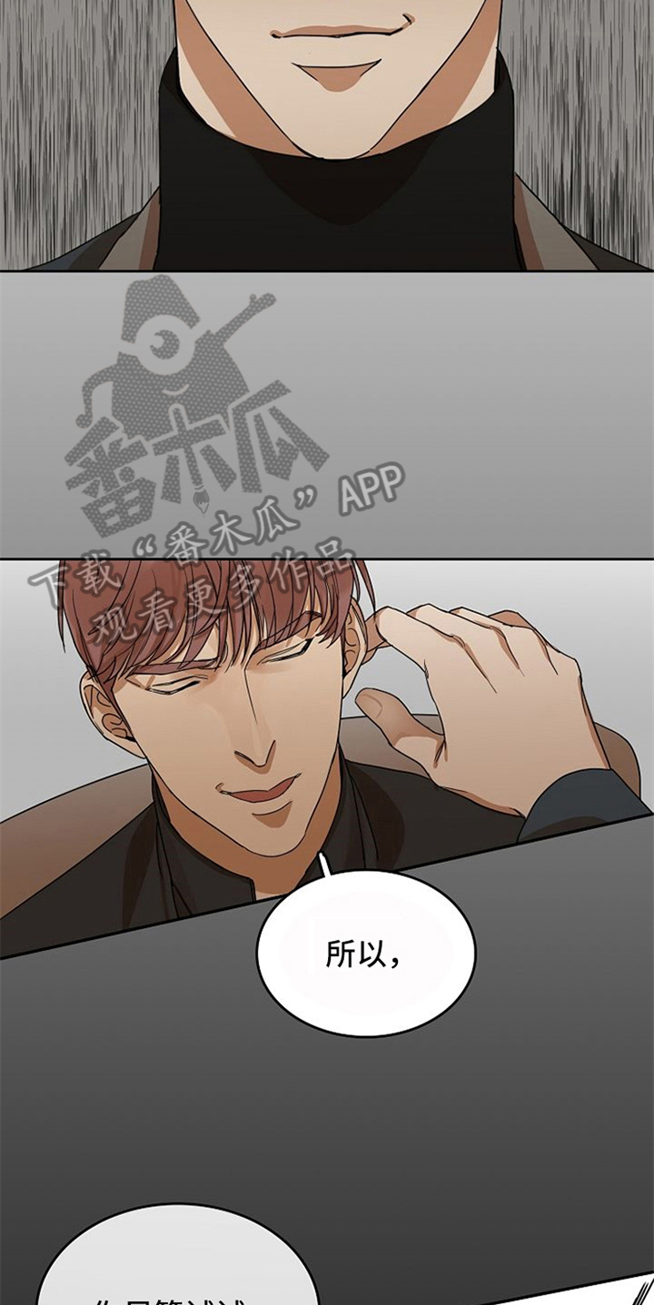 愈合祷言冷却wa监控漫画,第27章：威胁2图