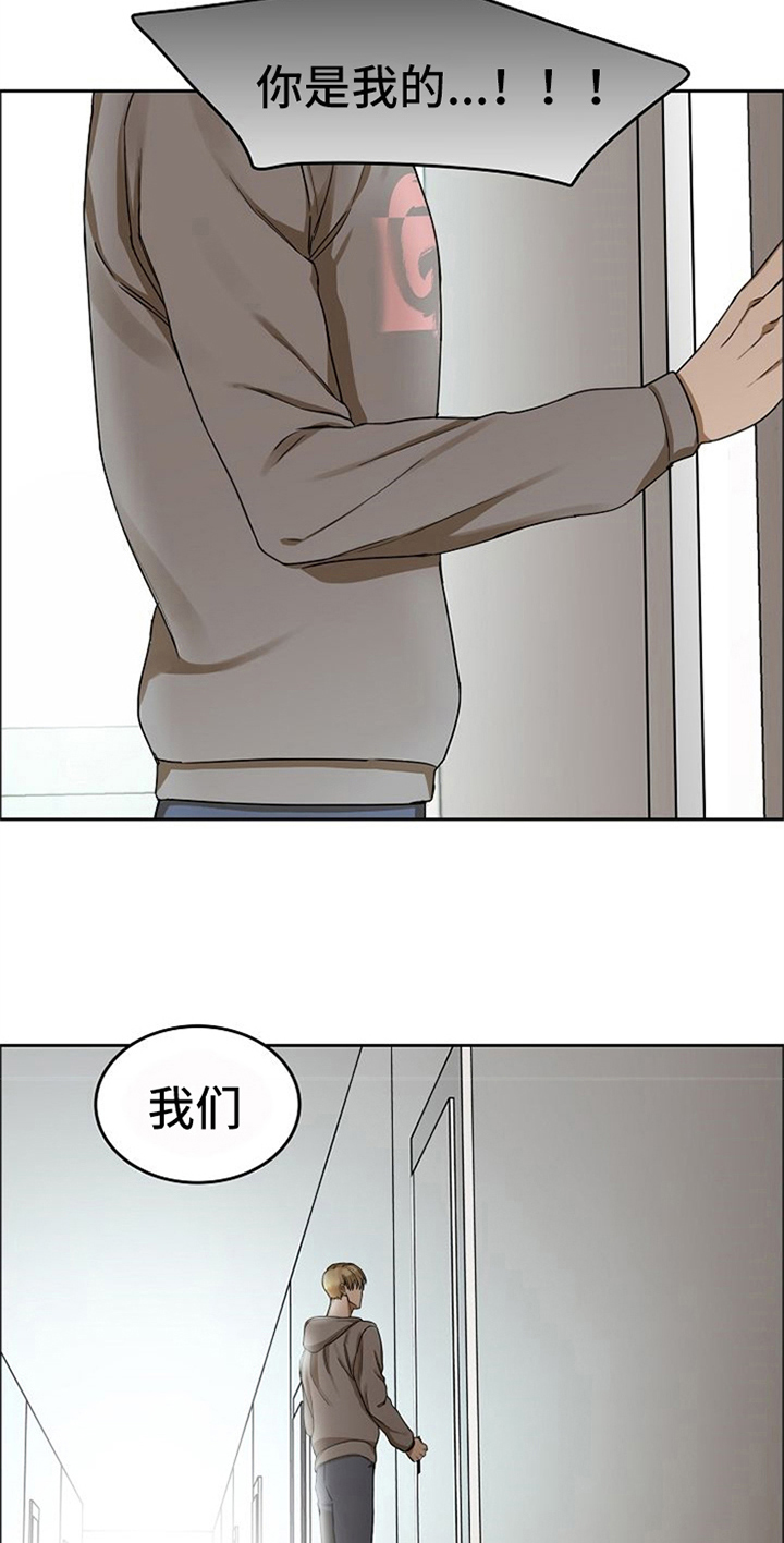 愈合基台脱落怎么办漫画,第37章：听到了1图