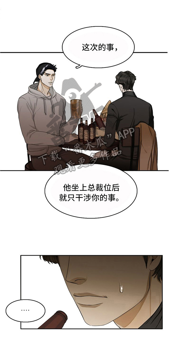 愈合基台型号漫画,第8章：安慰1图