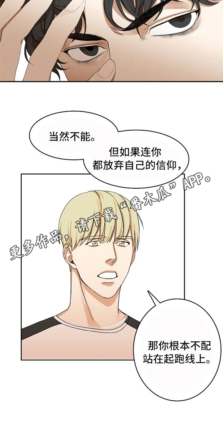 愈合by刀豆漫画,第12章：劝告2图