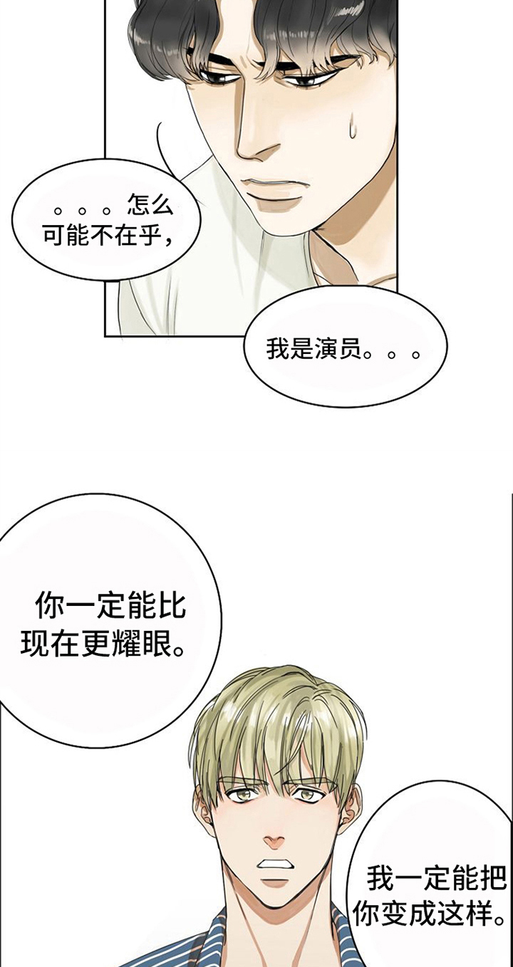 愈合伤口的鱼是什么鱼漫画,第3章：拍戏2图