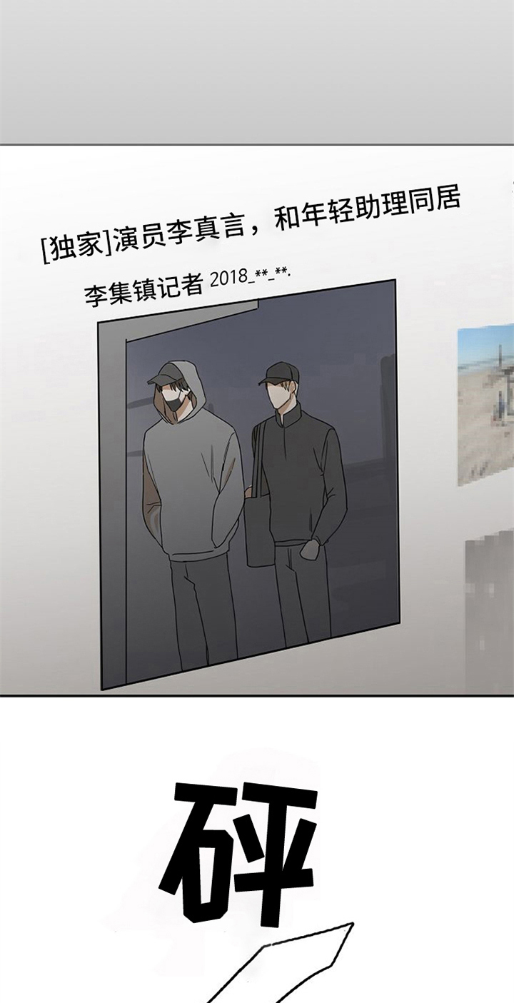 愈合基台脱落怎么办漫画,第25章：新闻2图