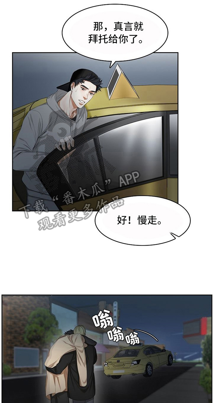 愈合漫画,第9章：醉酒1图