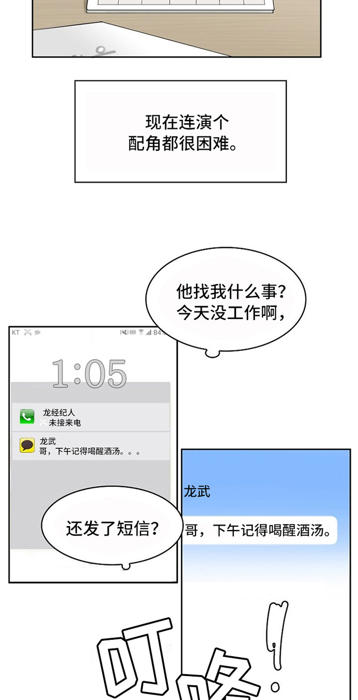 愈合不了的伤口忘不了的某某某是什么歌漫画,第1章：梦2图