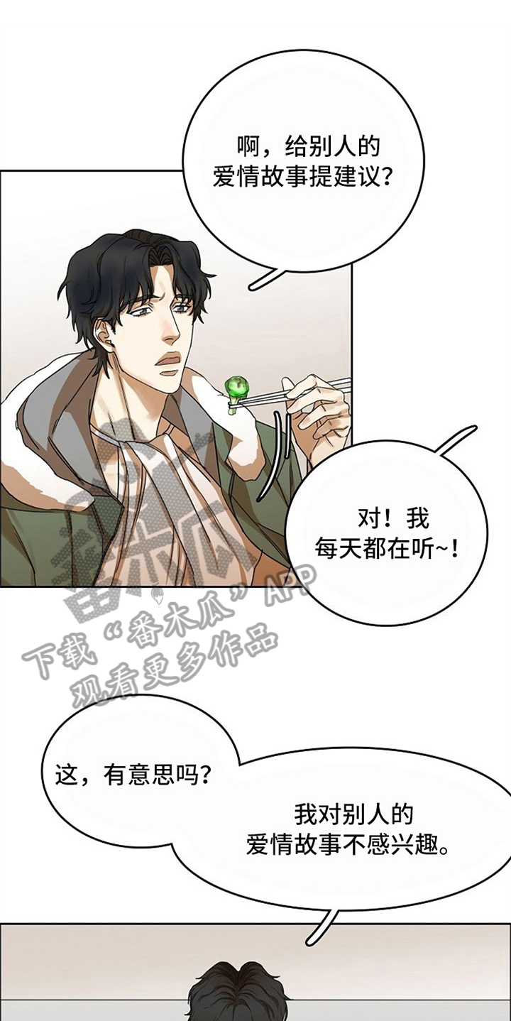 愈合伤口用什么药好得快漫画,第20章：适合1图