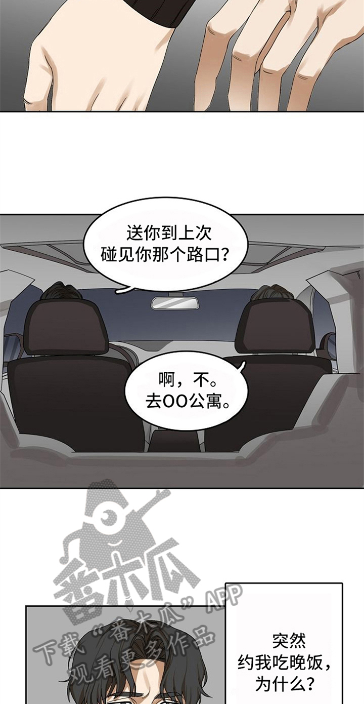 愈合剂漫画,第22章：来电2图