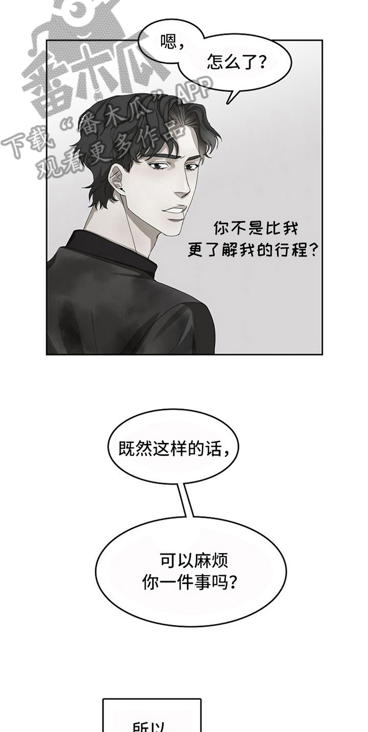 愈合伤口不能吃哪些食物漫画,第15章：帮忙1图