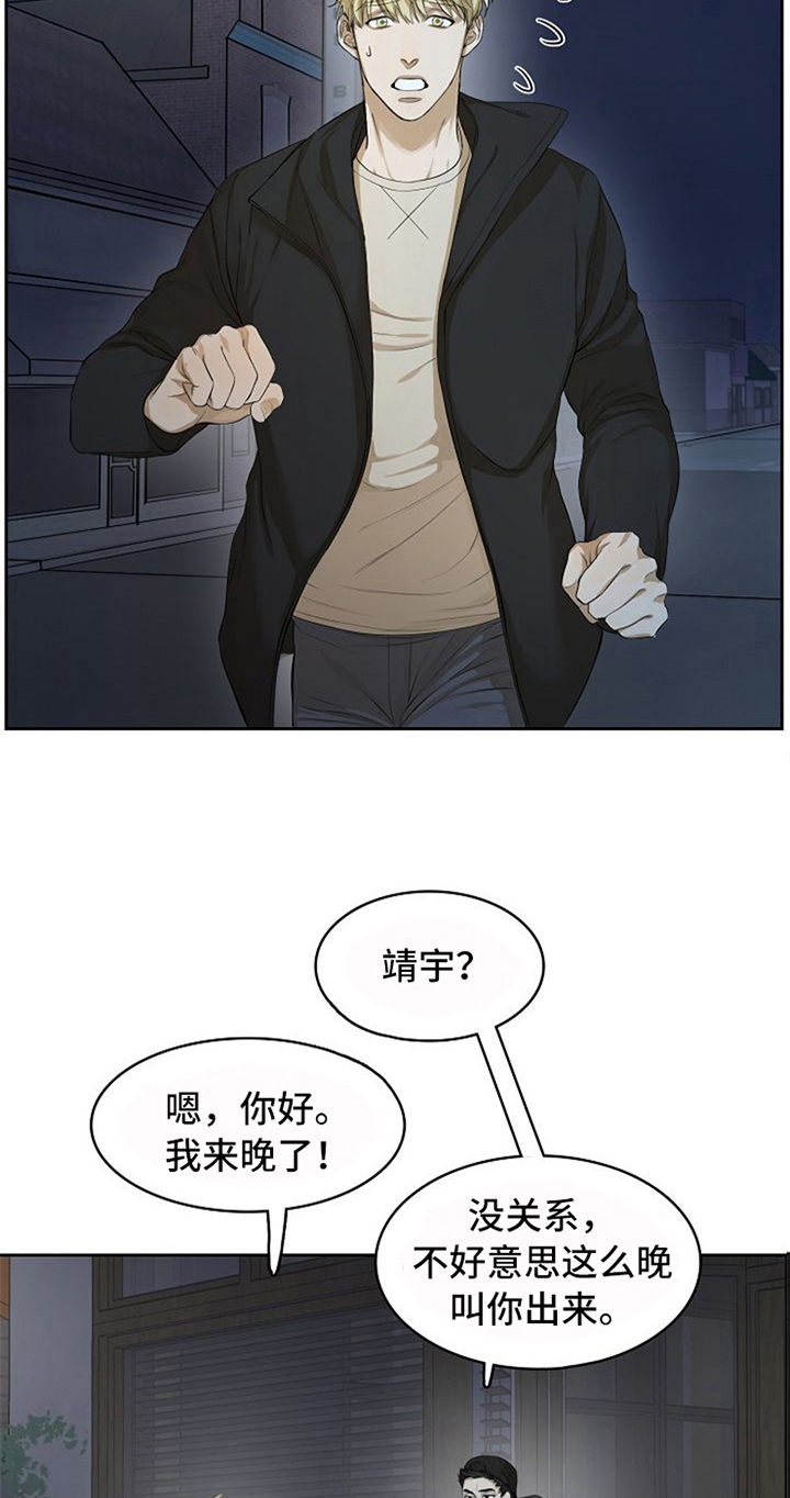 愈合by刀豆漫画,第9章：醉酒1图