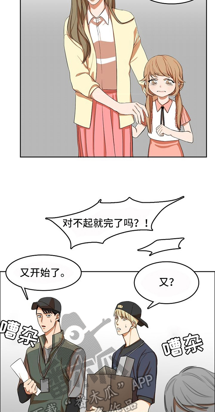 愈合暴击流奶德天赋漫画,第12章：劝告1图