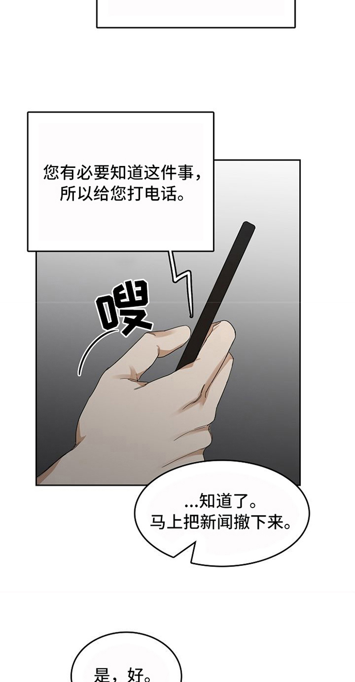 愈合伤口的药漫画,第26章：对峙1图