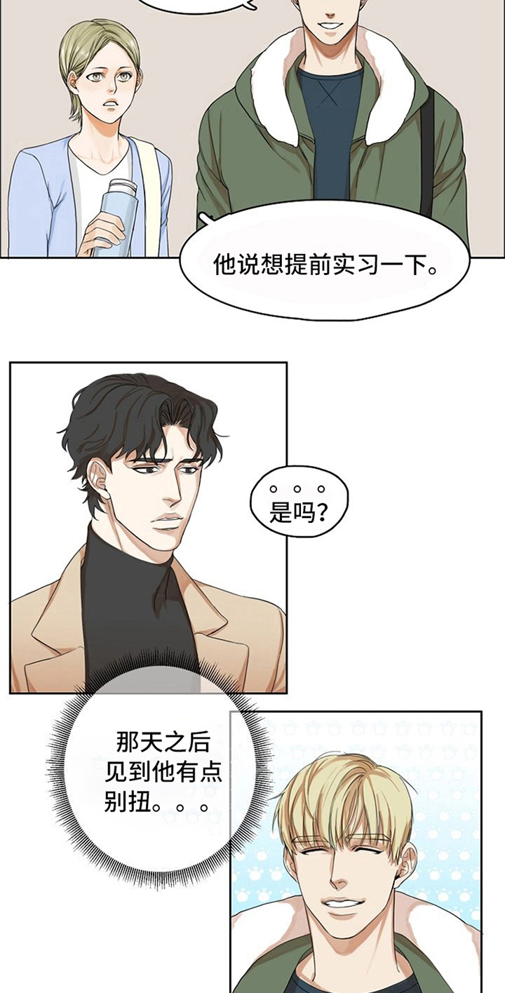 愈合伴侣电影演员有哪些漫画,第4章：自来熟2图