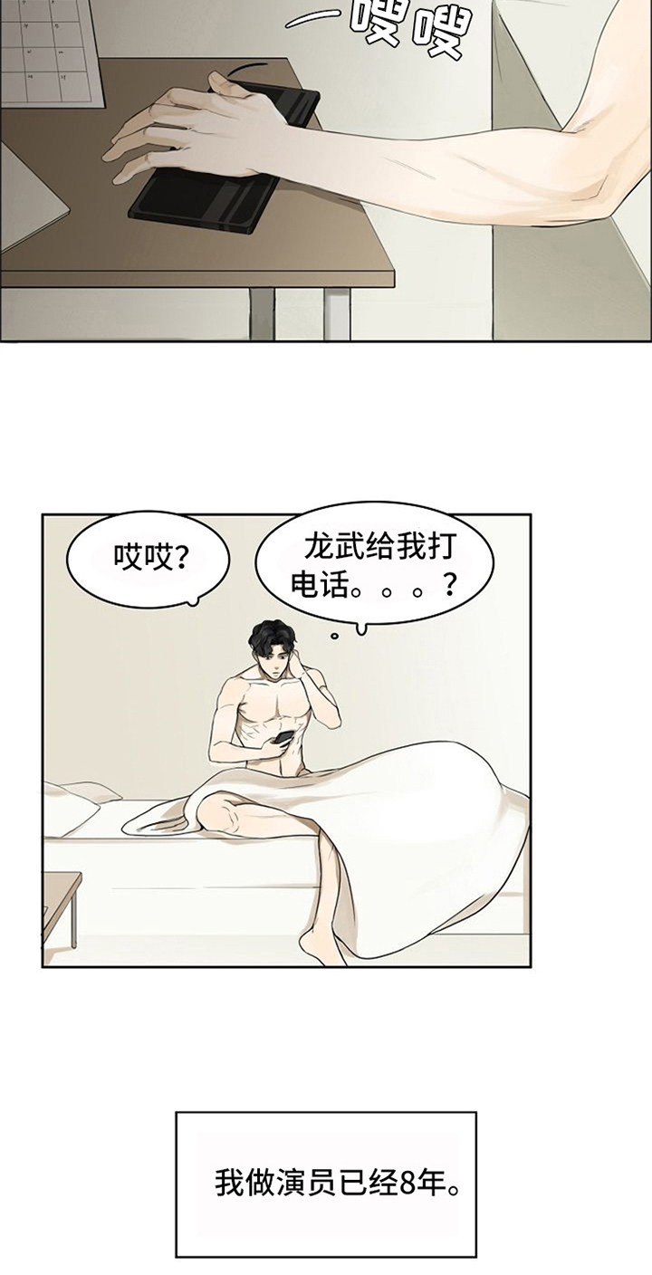 愈合伴侣电影演员有哪些漫画,第1章：梦2图