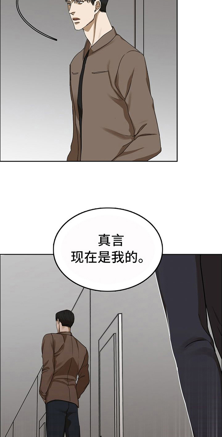 愈合基台脱落怎么办漫画,第37章：听到了1图