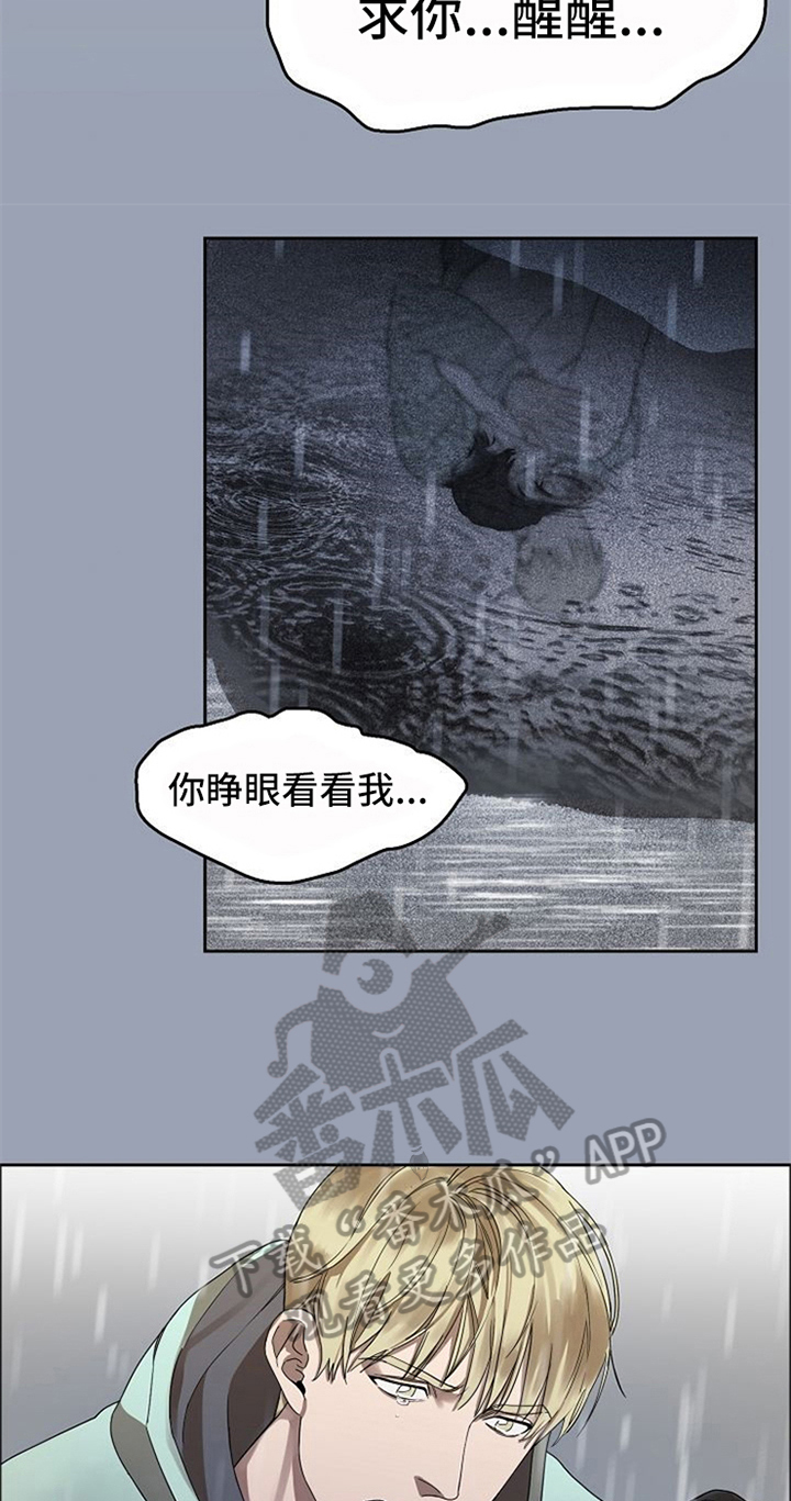 愈合剂漫画,第34章：车祸2图