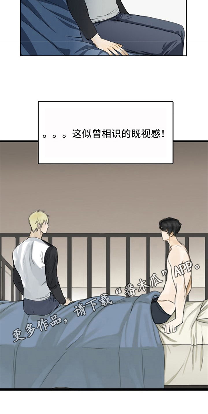 愈合by刀豆漫画,第8章：安慰2图