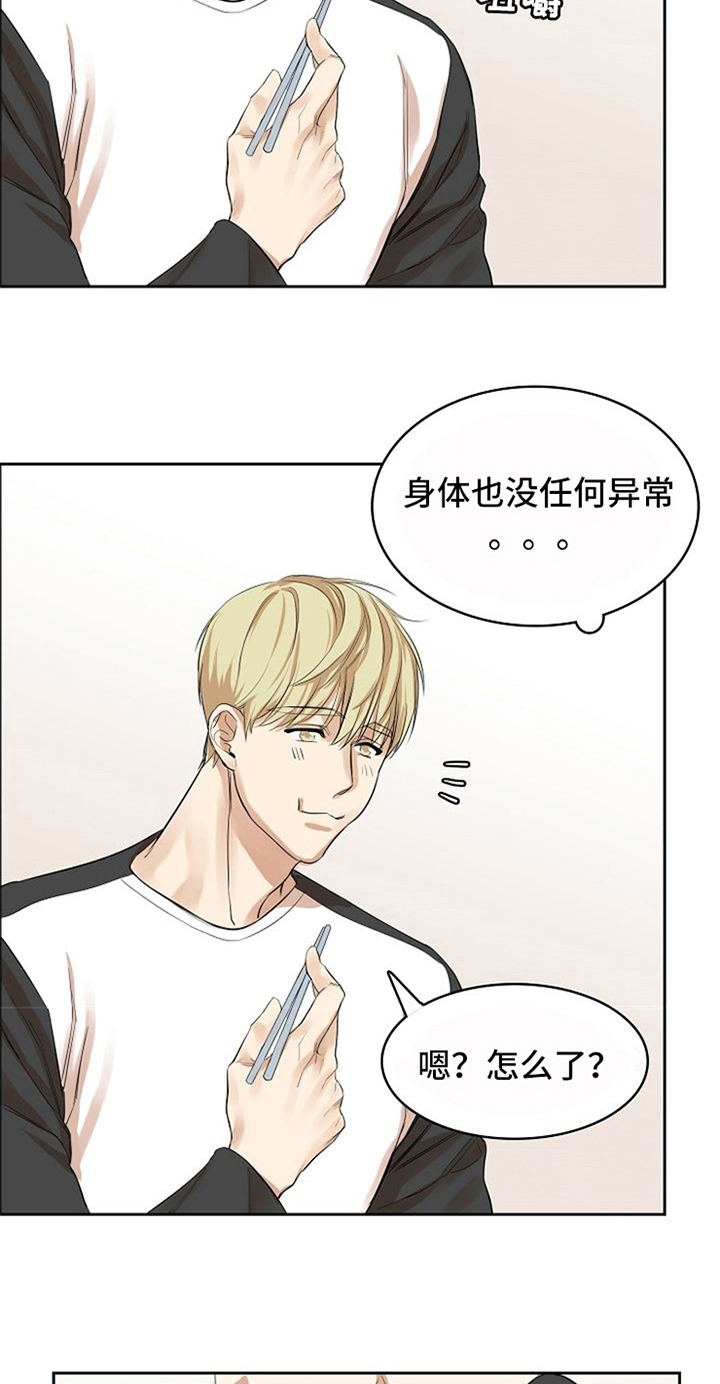 愈合不了的伤口忘不了的某某某是什么歌漫画,第10章：照顾1图