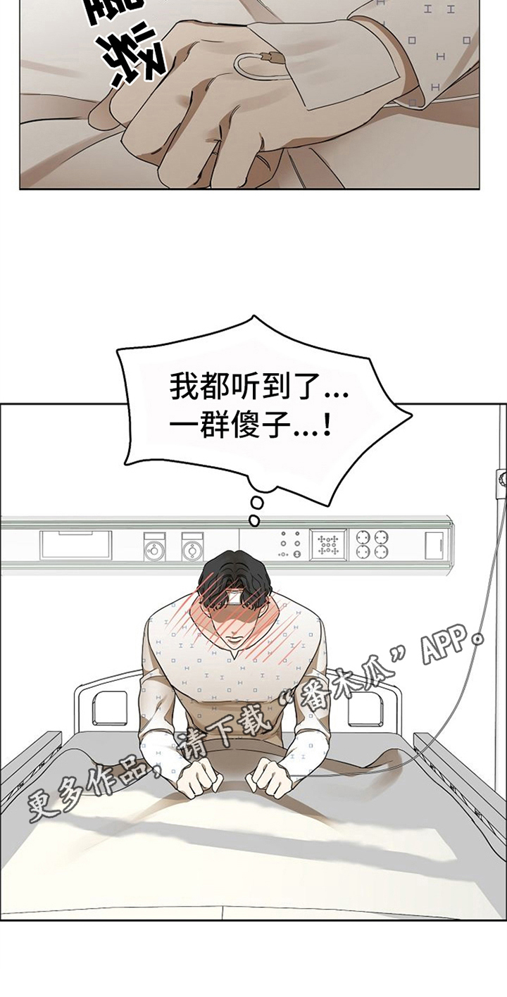 愈合by刀豆漫画,第37章：听到了1图