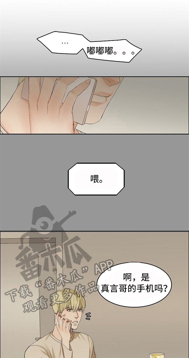 愈合灵漫画,第9章：醉酒1图