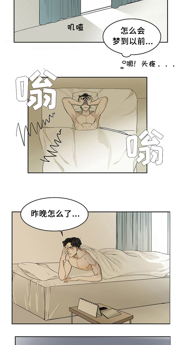 愈合同义词漫画,第1章：梦2图