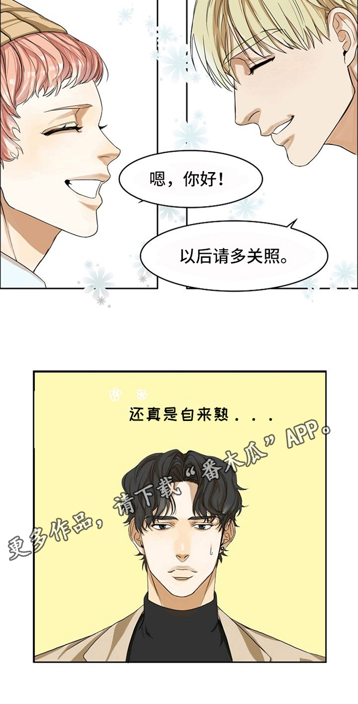 愈合基台脱落怎么办漫画,第4章：自来熟1图