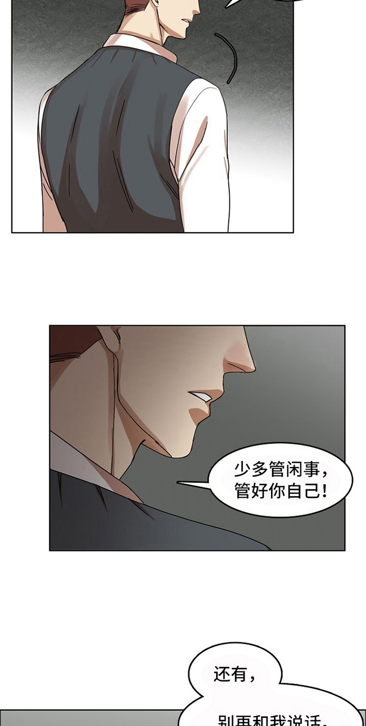 愈合的耳洞还能再打吗漫画,第18章：感情用事2图