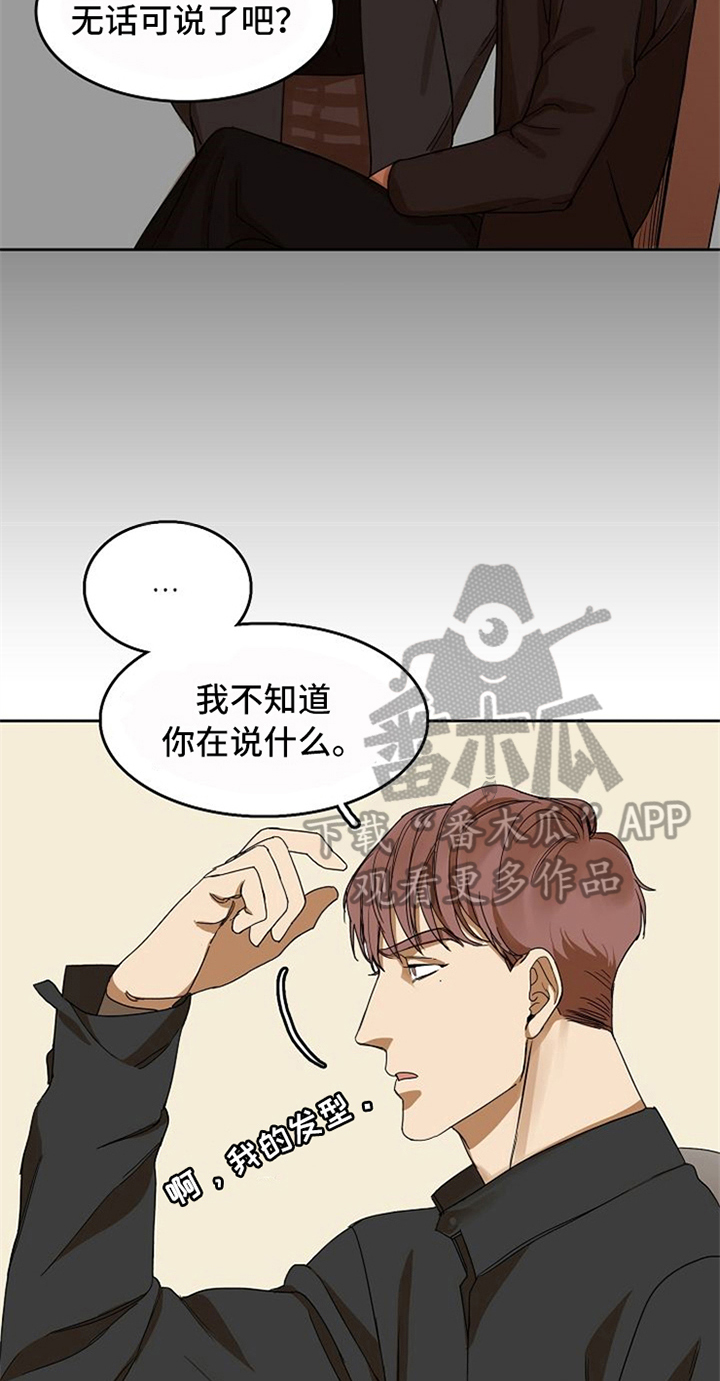 愈合的耳洞还能再打吗漫画,第26章：对峙1图