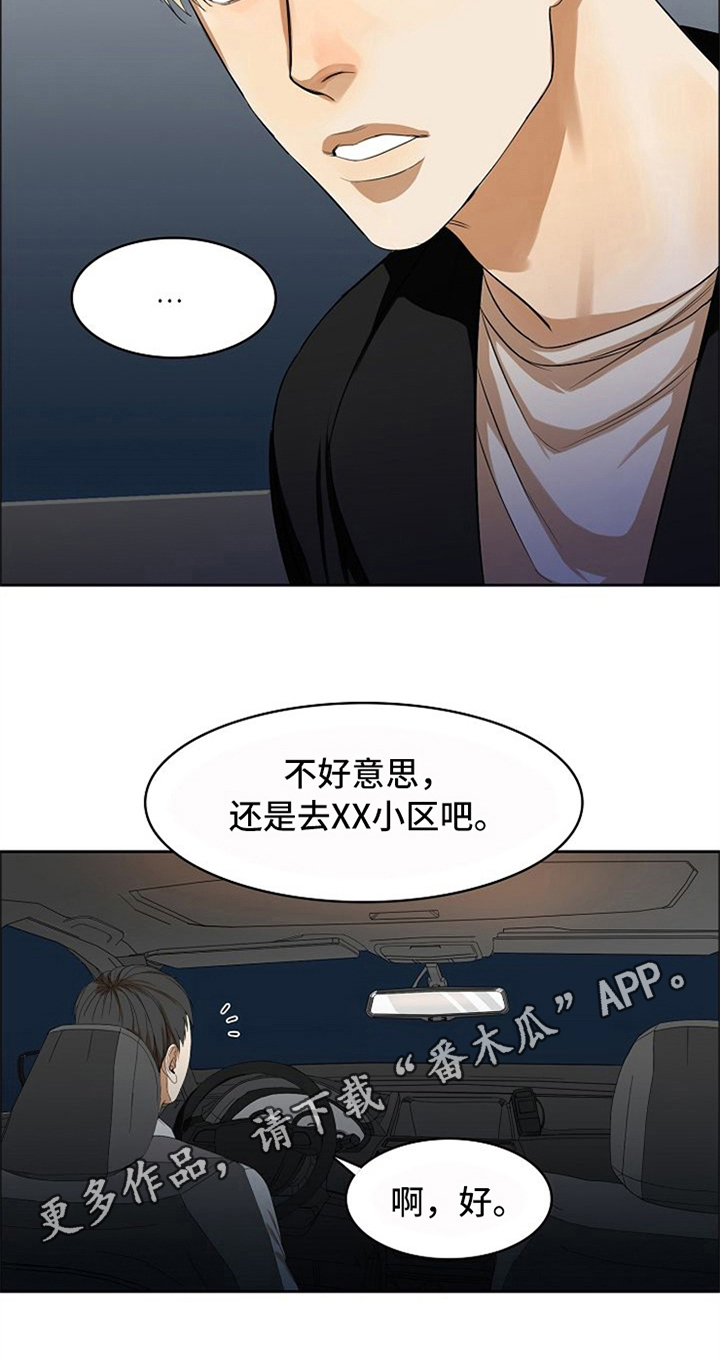 愈合基台脱落怎么办漫画,第9章：醉酒2图