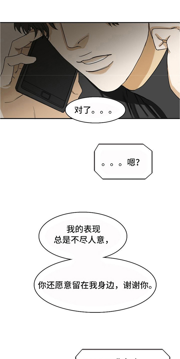 愈合伴侣电影韩语中字免费观看漫画,第8章：安慰1图