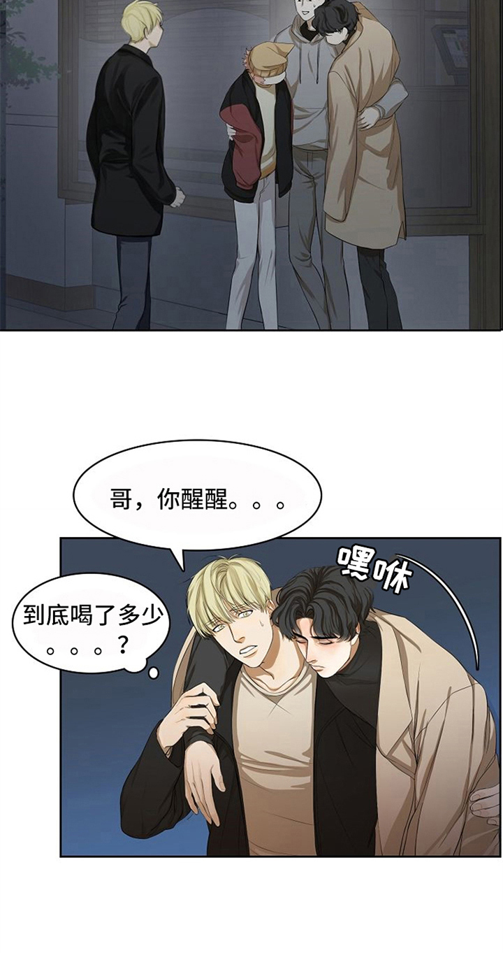 愈合by刀豆漫画,第9章：醉酒2图