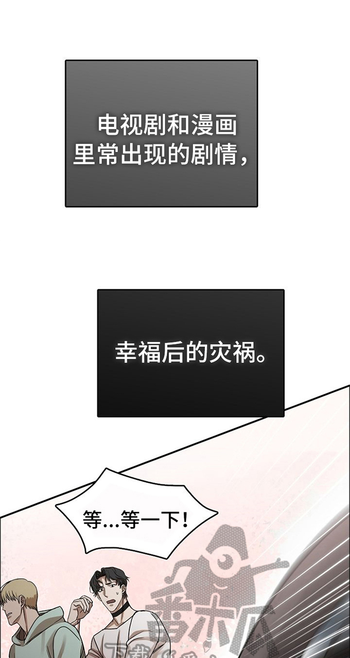 愈合漫画,第34章：车祸1图