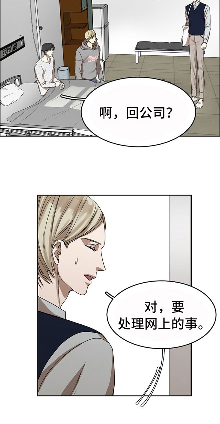 愈合同义词漫画,第35章：有话要说1图