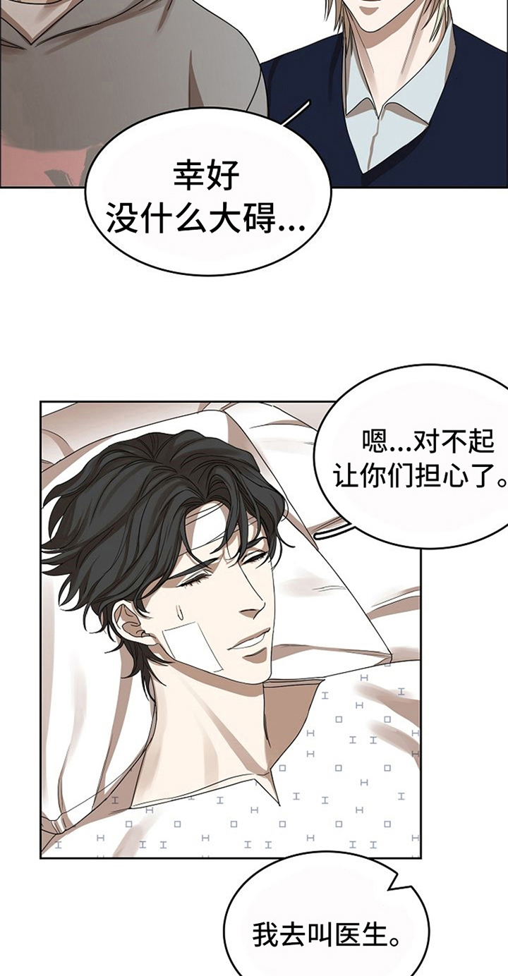 愈合漫画,第35章：有话要说2图