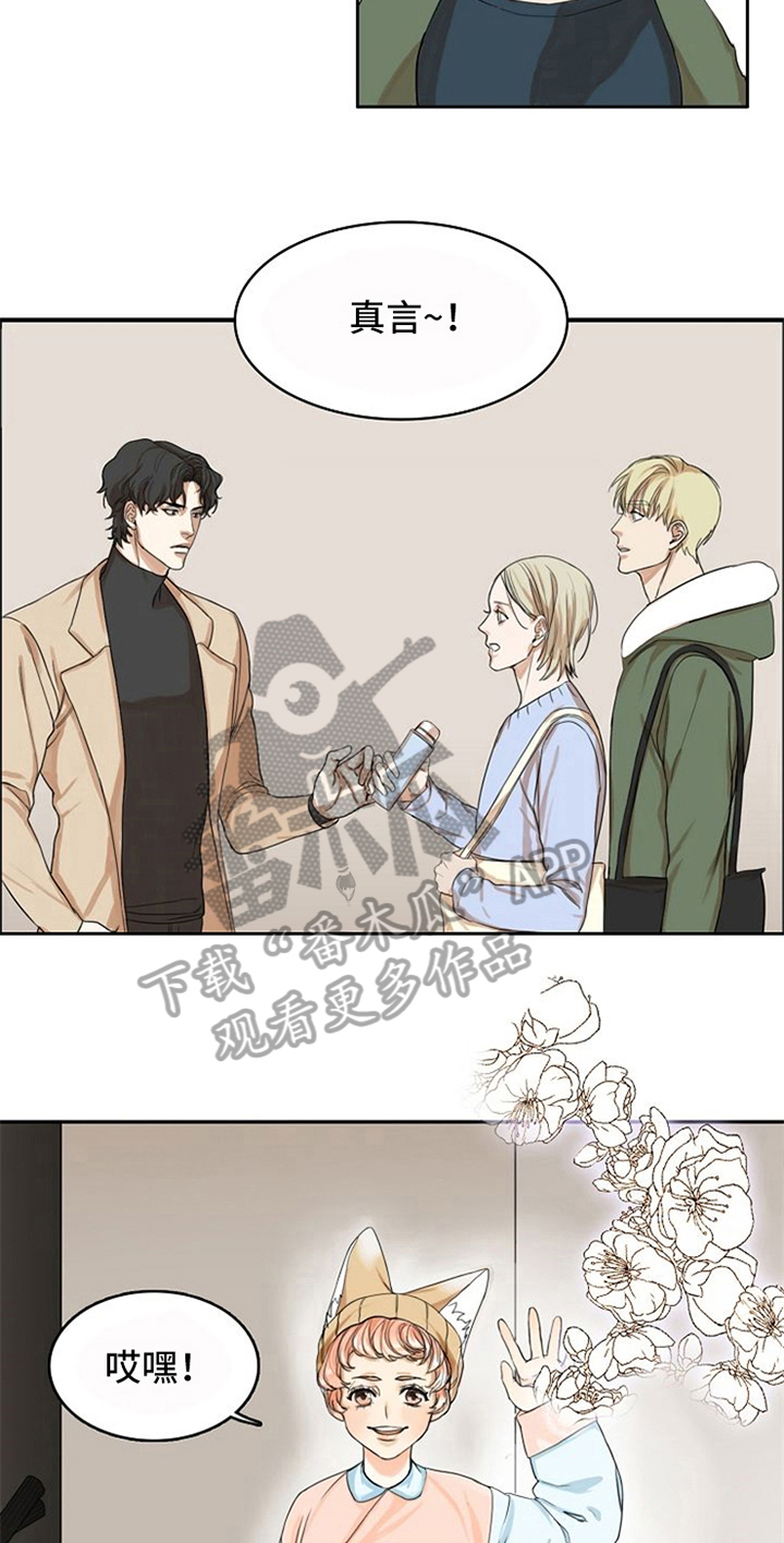 愈合基台脱落怎么办漫画,第4章：自来熟1图