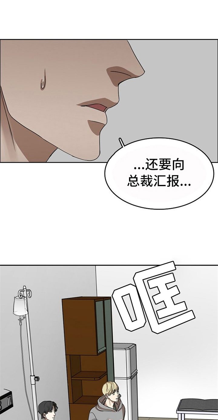 愈合同义词漫画,第35章：有话要说2图