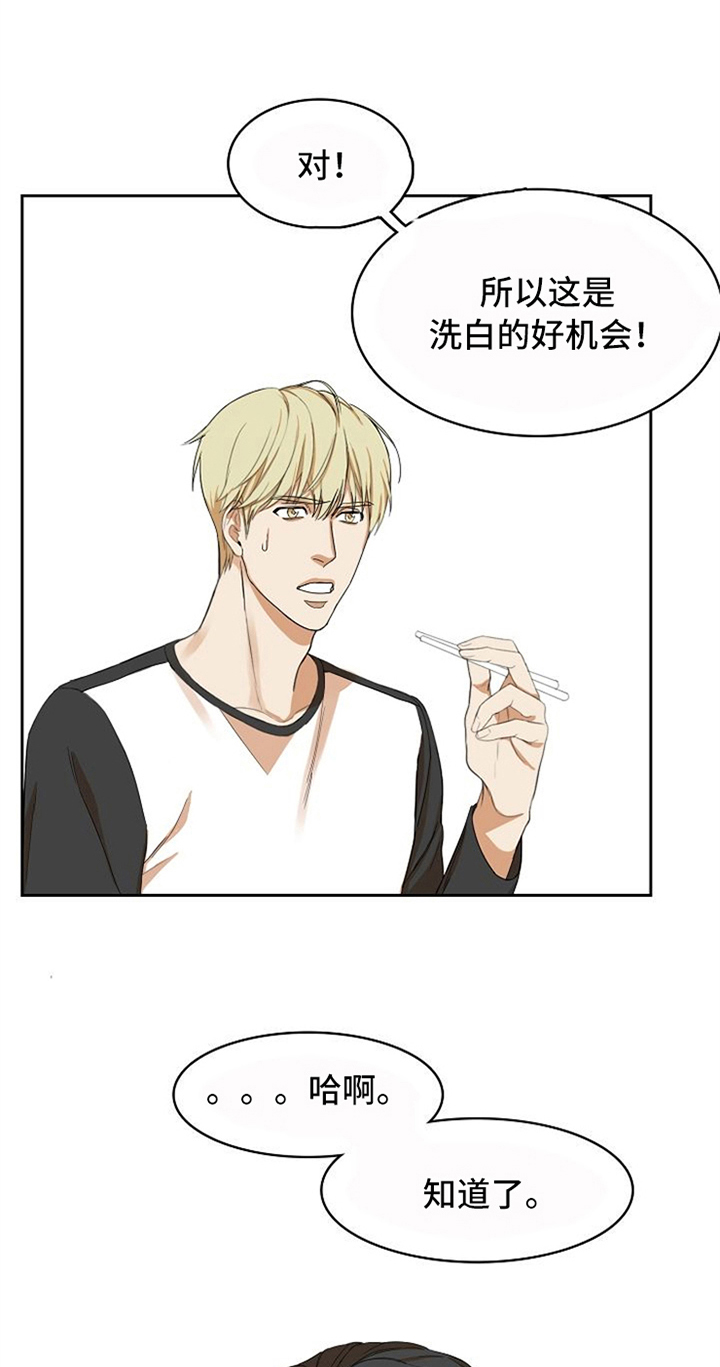 愈合灵漫画,第13章：针对1图