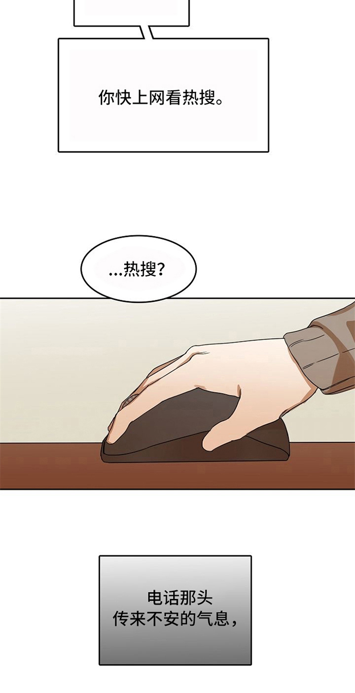 愈合by刀豆漫画,第25章：新闻1图