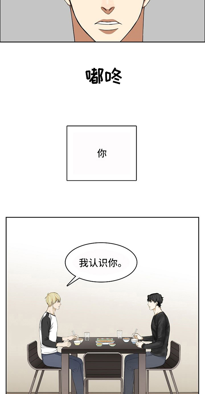 愈合by刀豆漫画,第12章：劝告1图