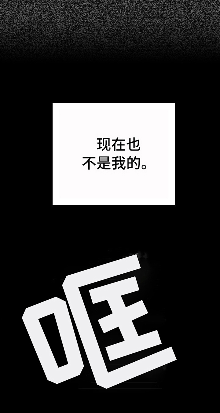 愈合剂漫画,第34章：车祸1图