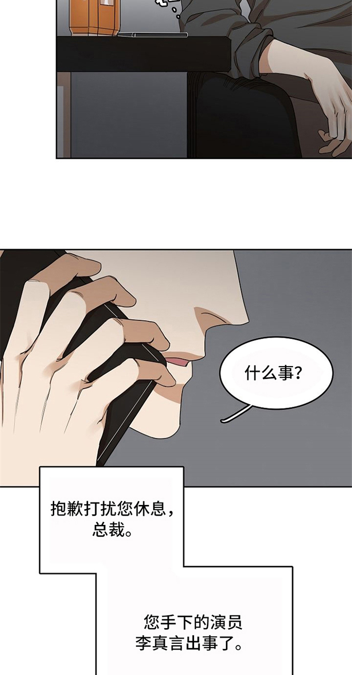 愈合伤口的药漫画,第26章：对峙2图