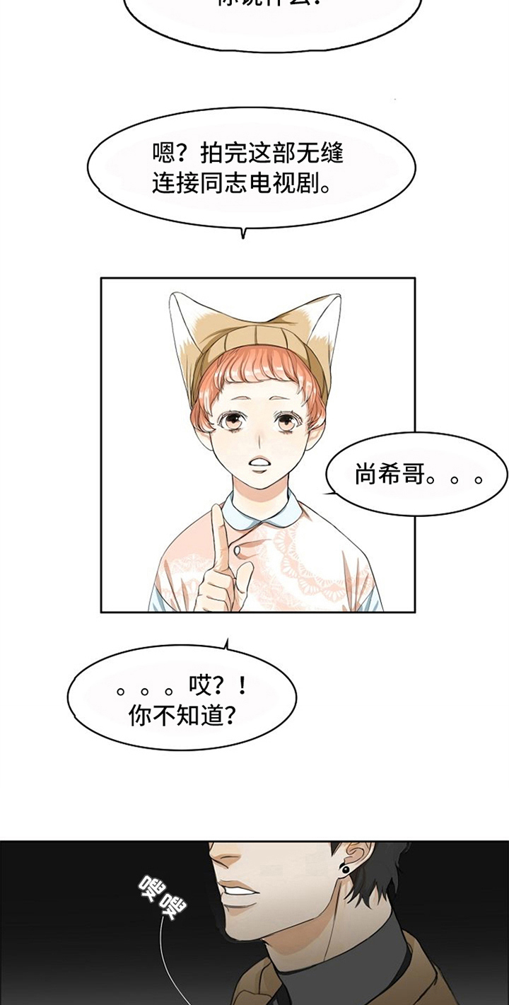 愈合祷言和盾一起放漫画,第5章：生气2图