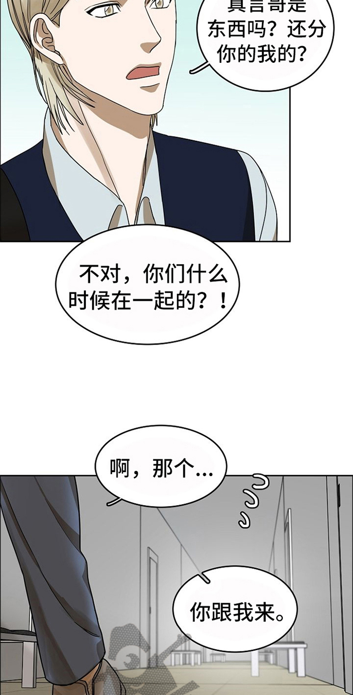 愈合by刀豆漫画,第37章：听到了1图