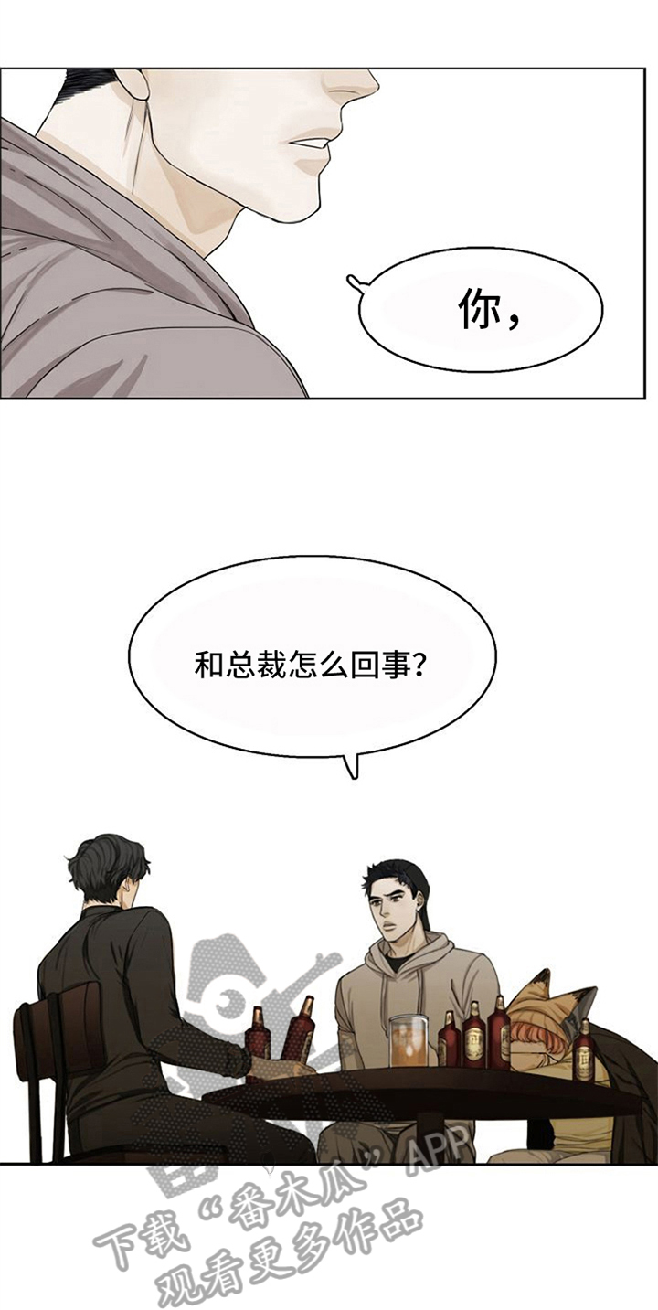 愈合基台型号漫画,第8章：安慰1图