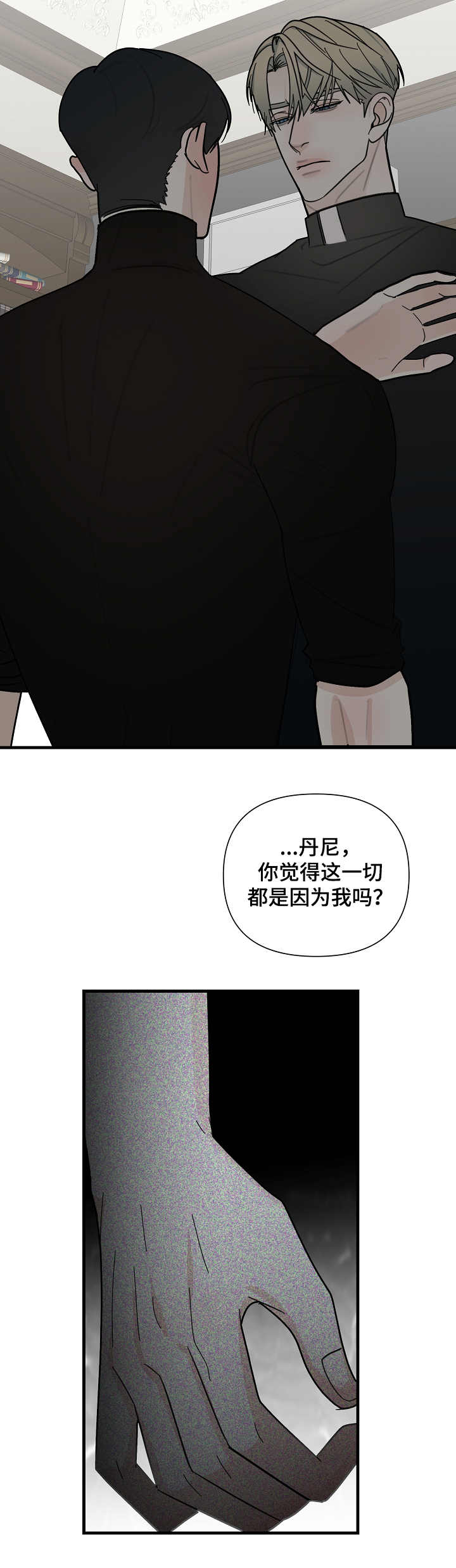 恶贯满盈漫画,第17章：我的方式2图