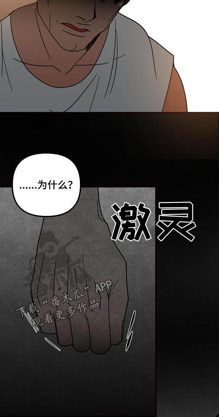 恶贯满盈剧本杀复盘漫画,第29章：救父2图