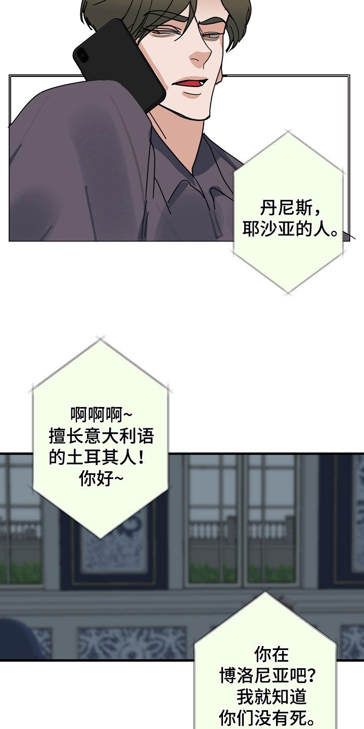 恶贯满盈原声漫画,第83章：【第二季】不会取消2图