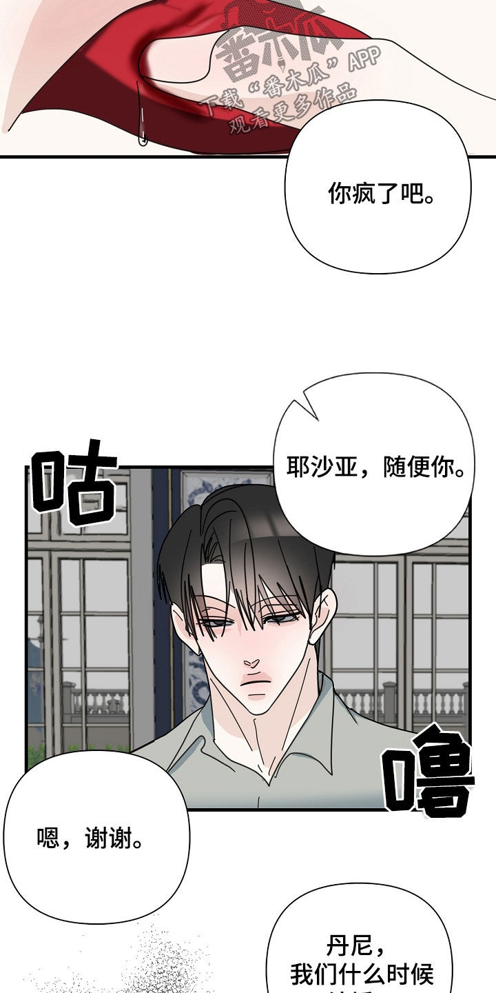 恶贯满盈词漫画,第82章：【第二季】执着2图