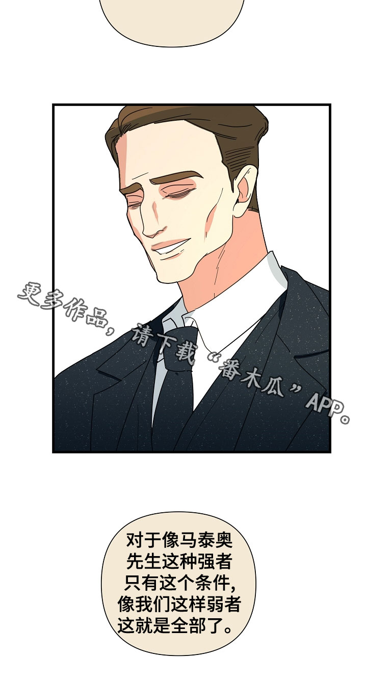 恶贯满盈小说作者:浅漫画,第58章：【第二季】条件1图
